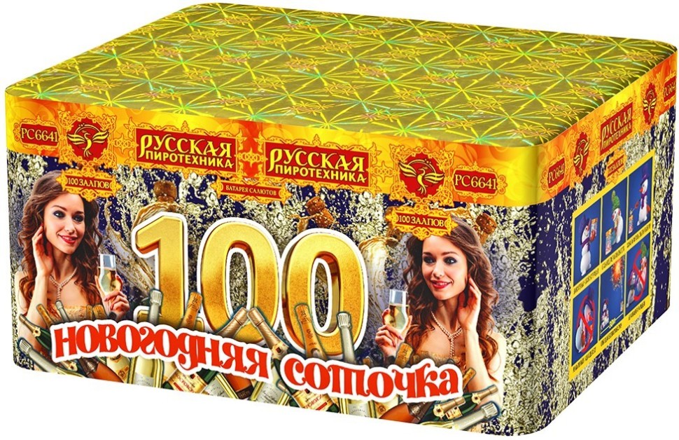 Фейерверк РС6641 "Новогодняя соточка" (0,8" х 100 залпов)